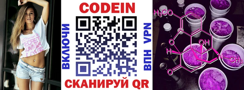 Кодеин напиток Lean (лин)  закладка  Амурск 